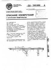 Верхняк индивидуальной крепи (патент 1041698)