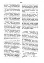 Устройство ударного действия (патент 901496)