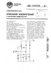 Транзисторный ключ (патент 1275754)