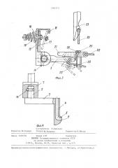 Петлитель машины для сшивания сетных полотен (патент 1381213)