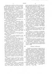 Устройство для очистки сточных вод (патент 1346188)