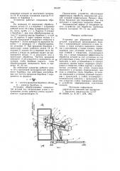 Установка для абразивной обработки деталей (патент 931407)