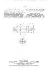 Дозатор сыпучих материалов (патент 590606)
