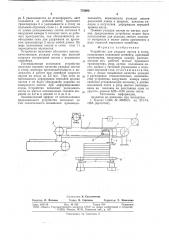 Устройство для укладки листов в стопу (патент 776980)