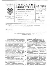 Терморегулирующее устройство системы охлаждения червячного пресса (патент 678265)