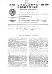Валоповоротное устройство (патент 688659)