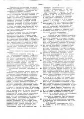 Устройство для приема телесигналов (патент 752443)