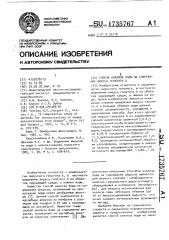 Способ анализа воды на содержание вируса гепатита а (патент 1735767)