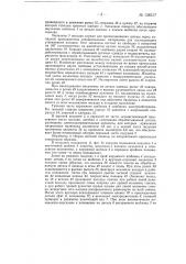 Полуавтомат для обработки и сборки деталей одежды (патент 138217)