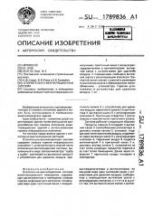 Отопительно-вентиляционная система (патент 1789836)