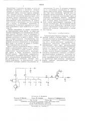 Транзисторный блокинг-генератор (патент 463226)