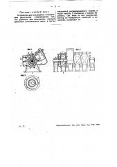 Устройство для охлаждения коловратных двигателей (патент 31705)