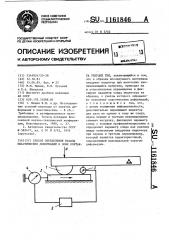 Способ определения начала пластических деформаций в зоне контакта твердых тел (патент 1161846)