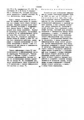 Устройство для отображения информации на экране электронно- лучевой трубки (элт) (патент 1524044)
