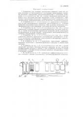 Устройство для создания сверхвысоких давлений газов или паров (патент 129279)