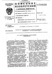 Многоступенчатый регенеративный теплообменник (патент 714134)
