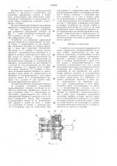 Устройство для измерения деформаций откосов (патент 1399642)