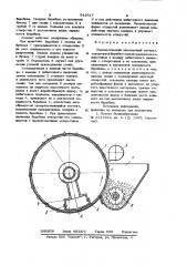 Пневматический высевающий аппарат (патент 942617)