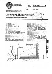 Устройство для нагрева и непрерывного обезвоживания органических вяжущих материалов (патент 1008331)