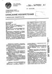 Образец с надрезом и с трещиной в вершине надреза для испытания на трещиностойкость (патент 1679253)