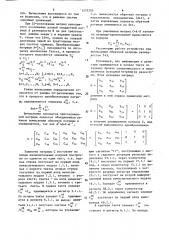 Устройство для операций над матрицами (патент 1575205)