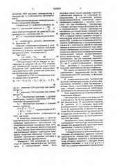 Кондуктометрический анализатор (патент 1620959)