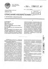 Устройство для хранения продуктов (патент 1789117)