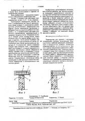 Перекрытие (патент 1730386)