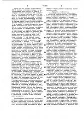 Устройство для съема информации с сеточной электромодели (патент 962985)