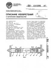 Манипулятор (патент 1315292)