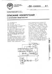 Устройство для формирования сигналов прерывания при отладке программ (патент 1348841)