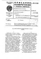 Способ измерения изгибной жесткости стальных канатов (патент 911130)