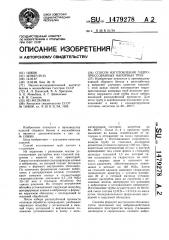 Способ изготовления гидропрессованных напорных труб (патент 1479278)