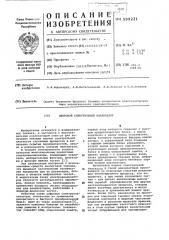 Цифровой спектральный анализатор (патент 599221)