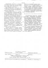 Распределитель жидкости (патент 1341484)
