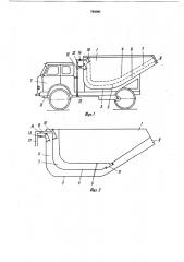 Кузов транспортного средства (патент 785080)