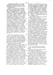 Устройство управления добычным комплексом драги (патент 1114745)