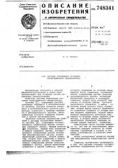 Система управления суставом очувствленного манипулятора (патент 748341)