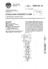 Устройство для измерения крутящего момента при бурении (патент 1695154)