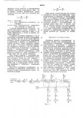 Устройство фазового регулирования (патент 467478)