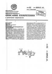 Установка для обогащения сыпучих материалов (патент 1839113)