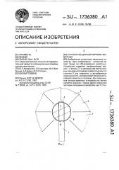 Устройство для сортировки животных (патент 1736380)