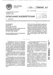 Способ получения 2-бром-перфторэтилгипофторита (патент 1784040)