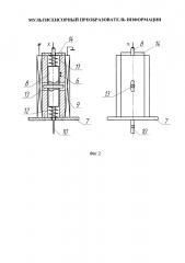 Мультисенсорный преобразователь информации (патент 2660623)