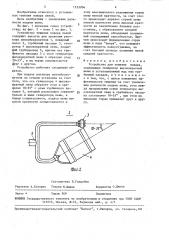 Устройство для тушения пожара (патент 1533704)