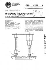Способ получения сварных соединений (патент 1191236)