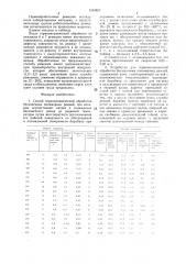 Способ термомеханической обработки бесконечных полимерных ремней и устройство для его осуществления (патент 1353657)