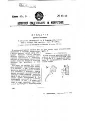 Ручная масленка (патент 45142)