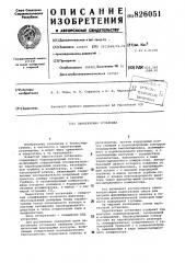 Парогазовая установка (патент 826051)