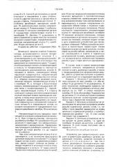 Устройство для автоматического контроля и ориентации резьбовых деталей (патент 1761440)